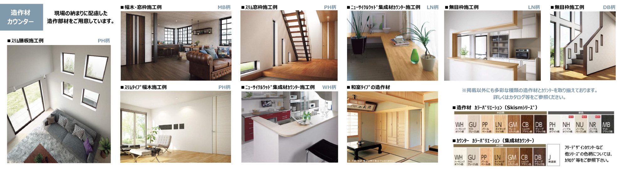 造作材・カウンター