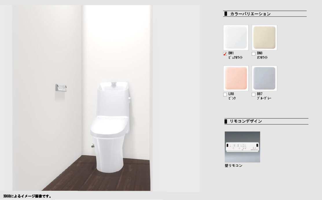 ベーシアシャワートイレ