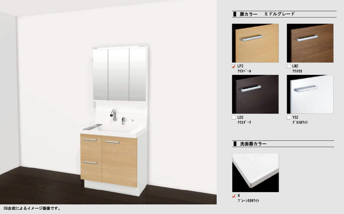 洗面化粧台　ピアラ